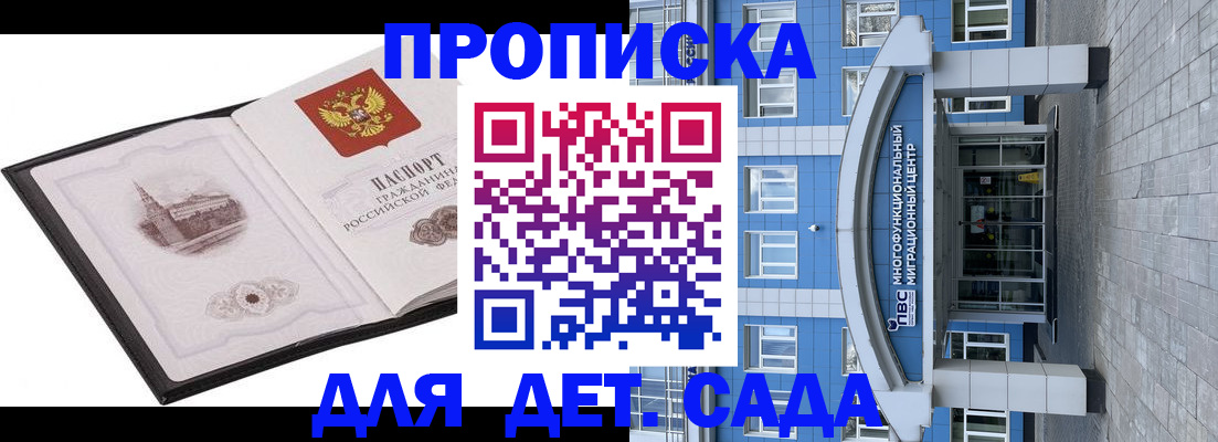 регистрация для детского сада в Забайкальском крае