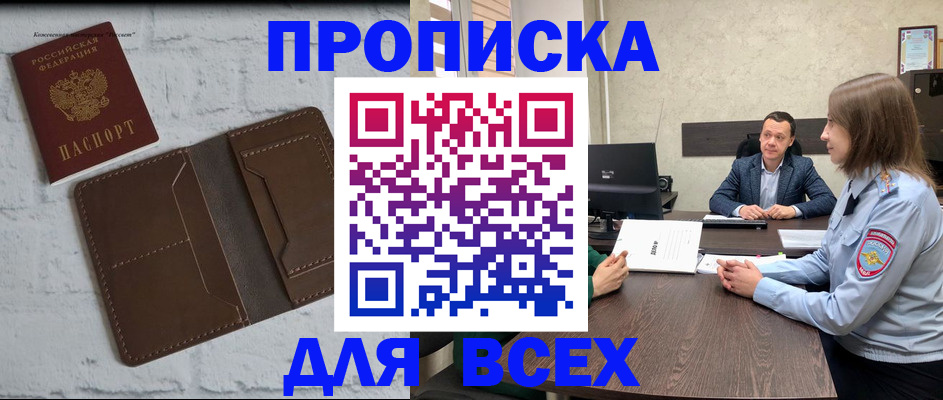 прописка законно в Забайкальском крае