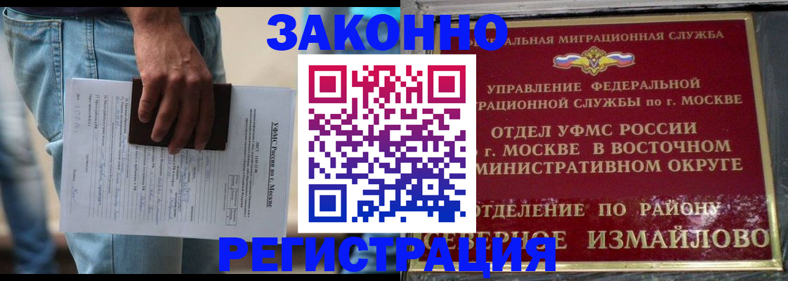 прописка штамп в Забайкальском крае