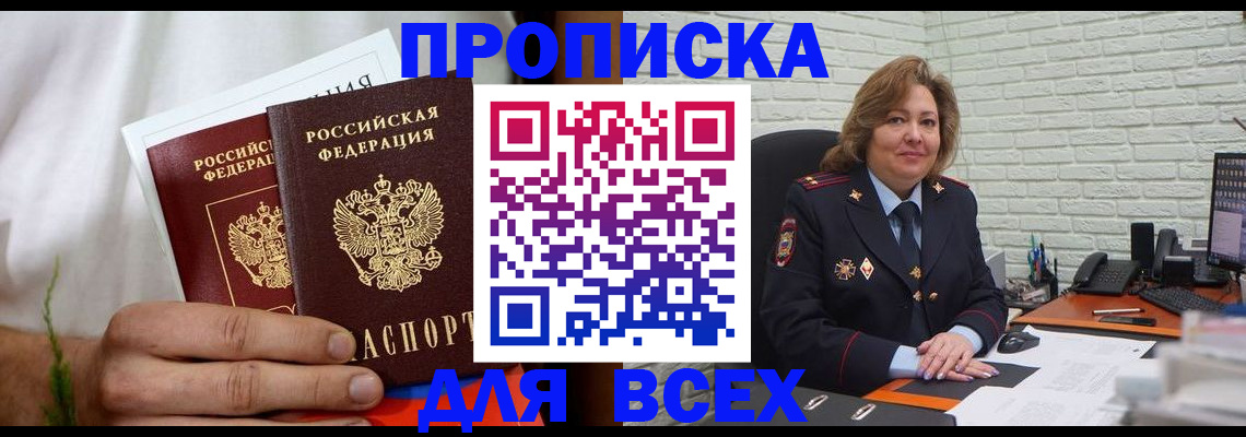 помощь с пропиской в паспорт в Забайкальском крае