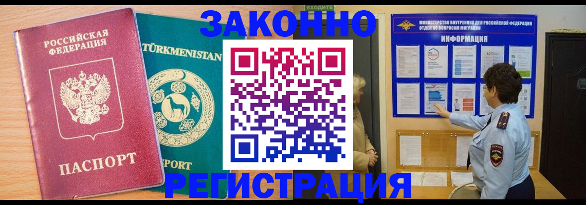 помощь в оформлении прописки по РВП в Забайкальском крае